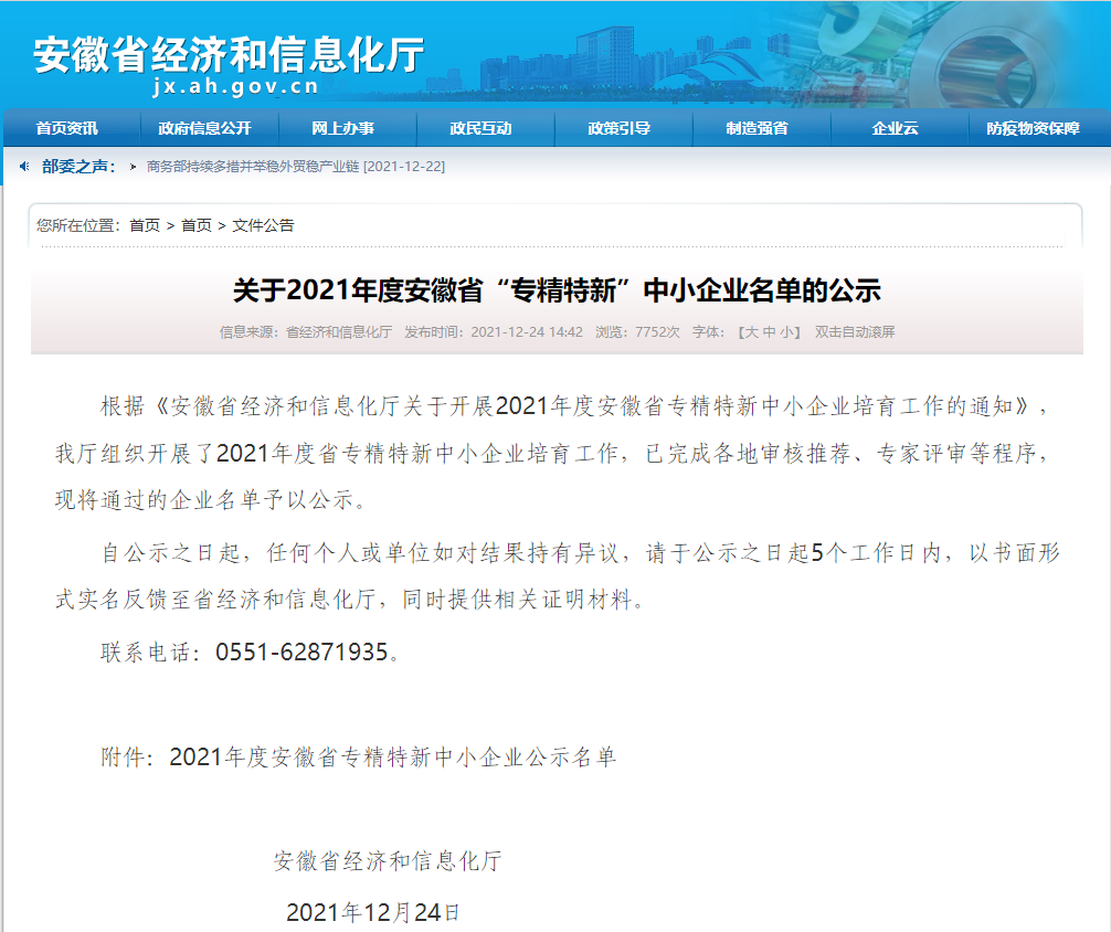 華仁藥業子公司恒星制藥、湖北華仁同濟入選2021年度省級“專精特新”中小企業名單(圖1)