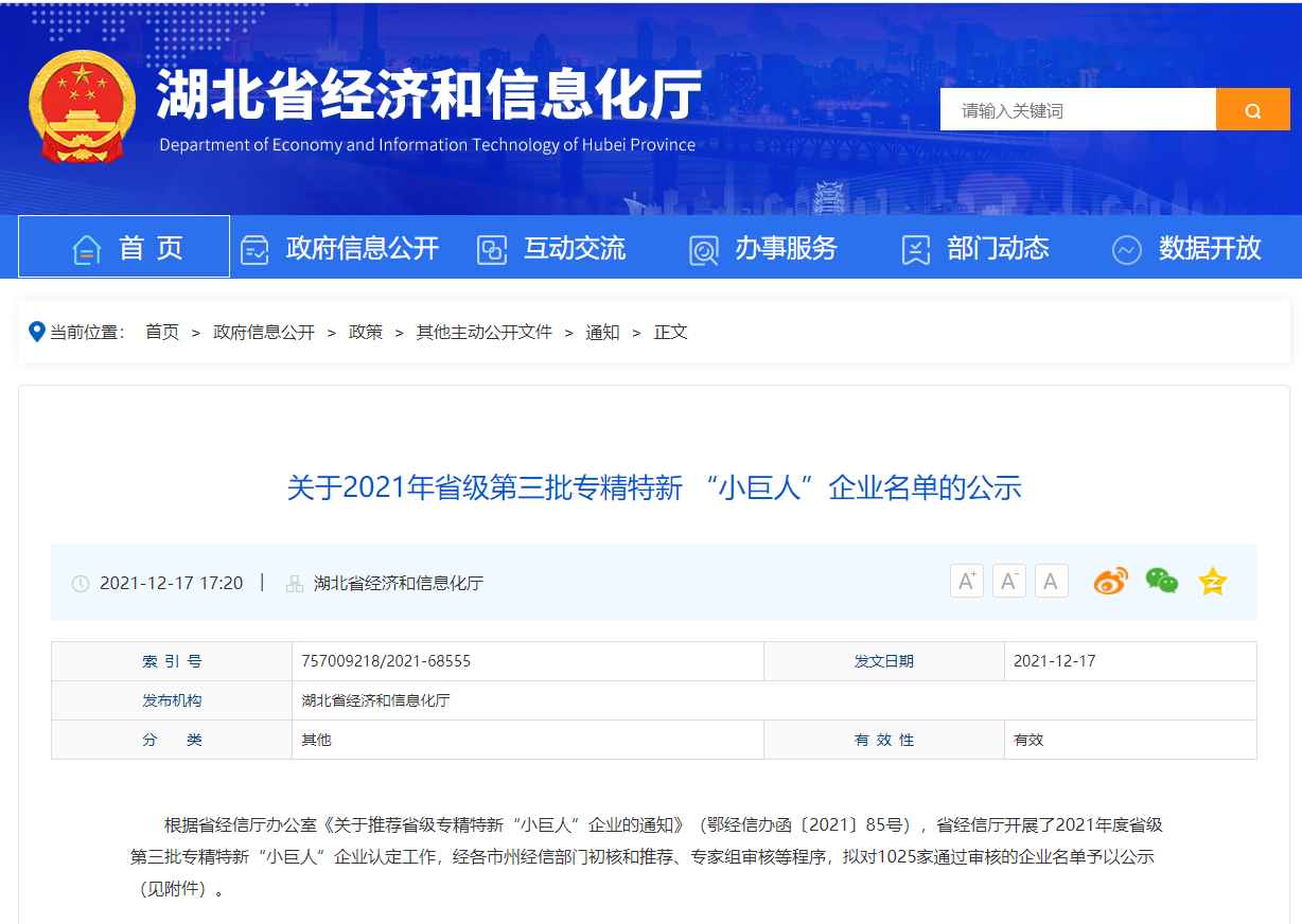 華仁藥業子公司恒星制藥、湖北華仁同濟入選2021年度省級“專精特新”中小企業名單(圖2)
